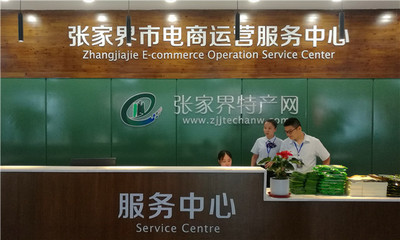 張家界為優(yōu)質(zhì)農(nóng)產(chǎn)品“借船出?！辈迳稀半娚坛岚颉? />
</a>
<span><a href=
