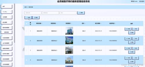 基于SpringBoot與Vue的會員制醫(yī)療預約服務管理信息系統(tǒng)集成